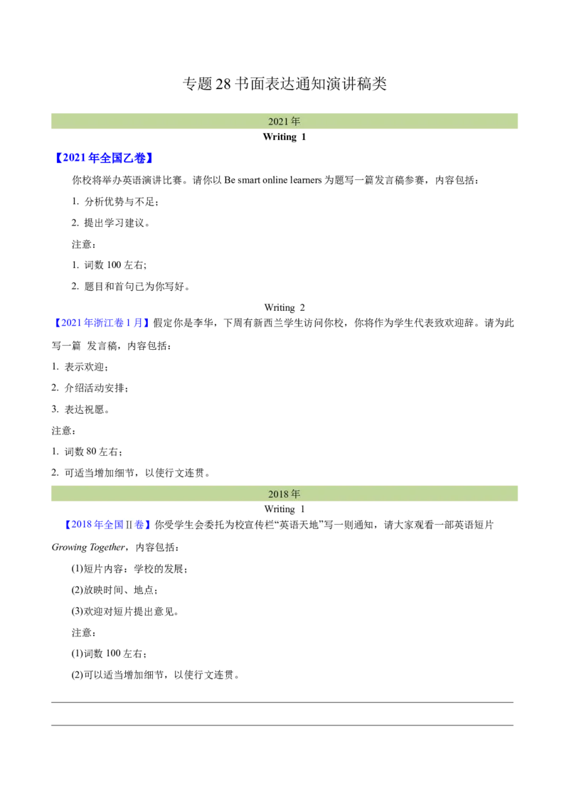 专题28书面表达通知、演讲稿类（学生卷）--学易金卷：十年（2014-2023）高考真题英语分项汇编（全国通用）_近10年高考真题汇编（必刷）