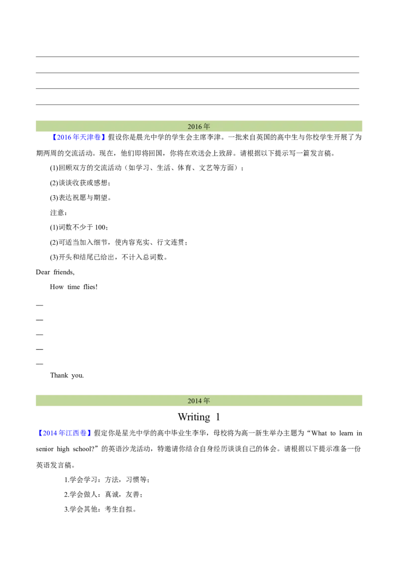 专题28书面表达通知、演讲稿类（学生卷）--学易金卷：十年（2014-2023）高考真题英语分项汇编（全国通用）_近10年高考真题汇编（必刷）