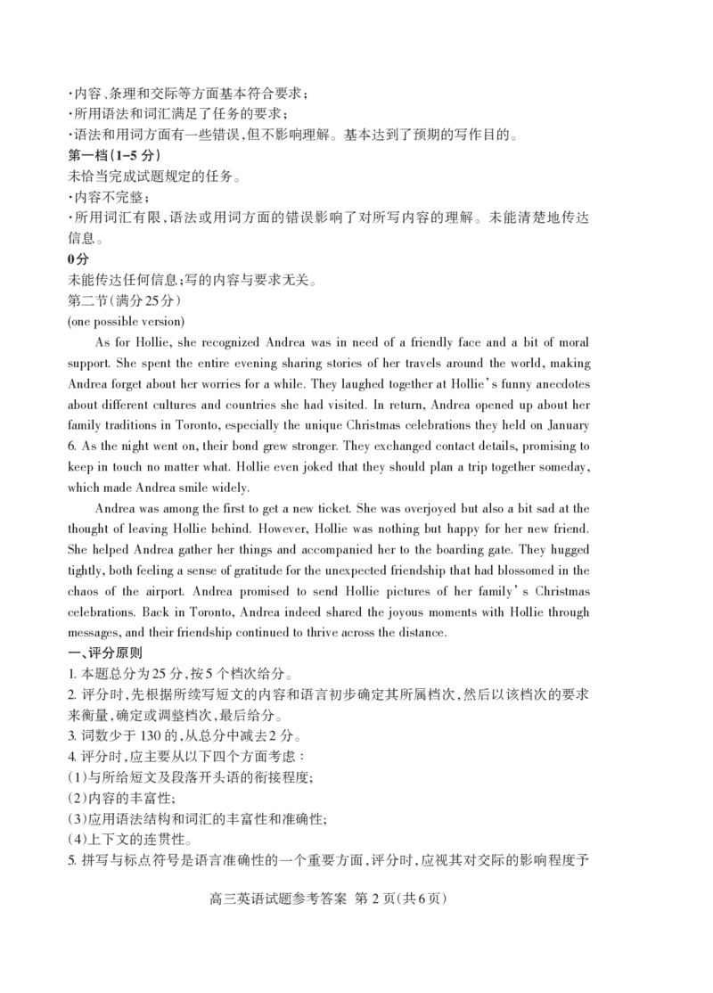 山东省泰安市2025届高三四模检测英语答案_2025年5月_250520山东省泰安市2025届高三四模检测（泰安四模）（全科）