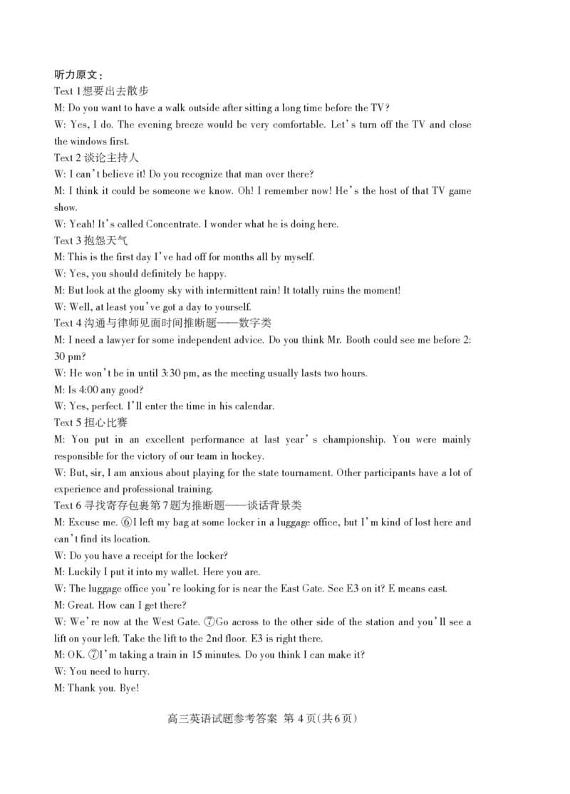 山东省泰安市2025届高三四模检测英语答案_2025年5月_250520山东省泰安市2025届高三四模检测（泰安四模）（全科）