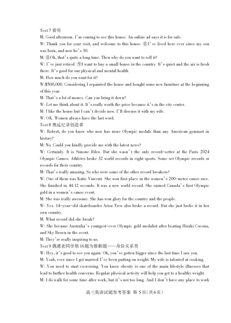 山东省泰安市2025届高三四模检测英语答案_2025年5月_250520山东省泰安市2025届高三四模检测（泰安四模）（全科）
