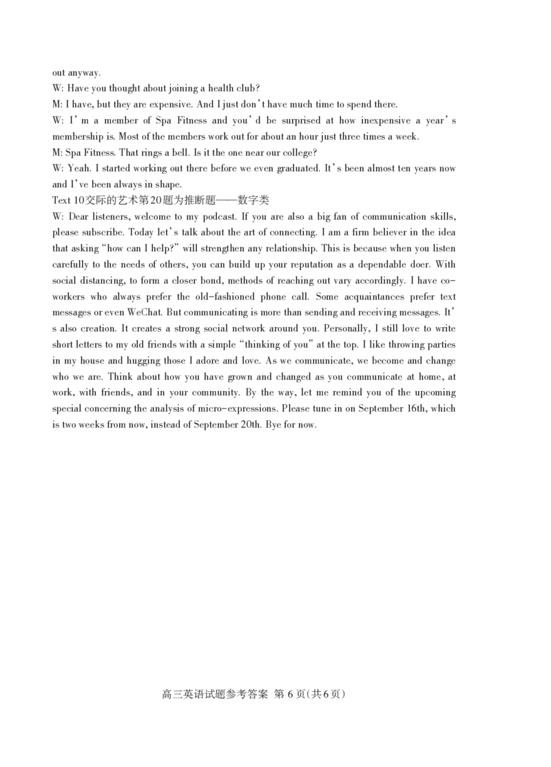 山东省泰安市2025届高三四模检测英语答案_2025年5月_250520山东省泰安市2025届高三四模检测（泰安四模）（全科）