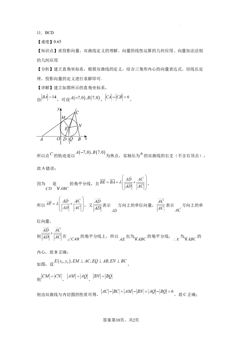 湖南省长沙市望城区第一中学2025届高三一模试题数学答案_2025年3月_250322湖南省长沙市望城区第一中学2025届高三一模试题