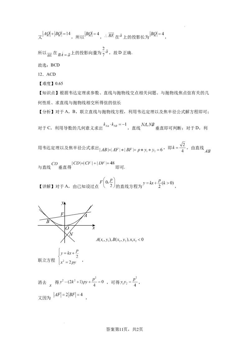 湖南省长沙市望城区第一中学2025届高三一模试题数学答案_2025年3月_250322湖南省长沙市望城区第一中学2025届高三一模试题