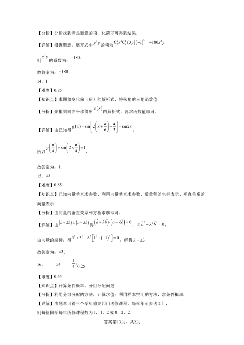 湖南省长沙市望城区第一中学2025届高三一模试题数学答案_2025年3月_250322湖南省长沙市望城区第一中学2025届高三一模试题