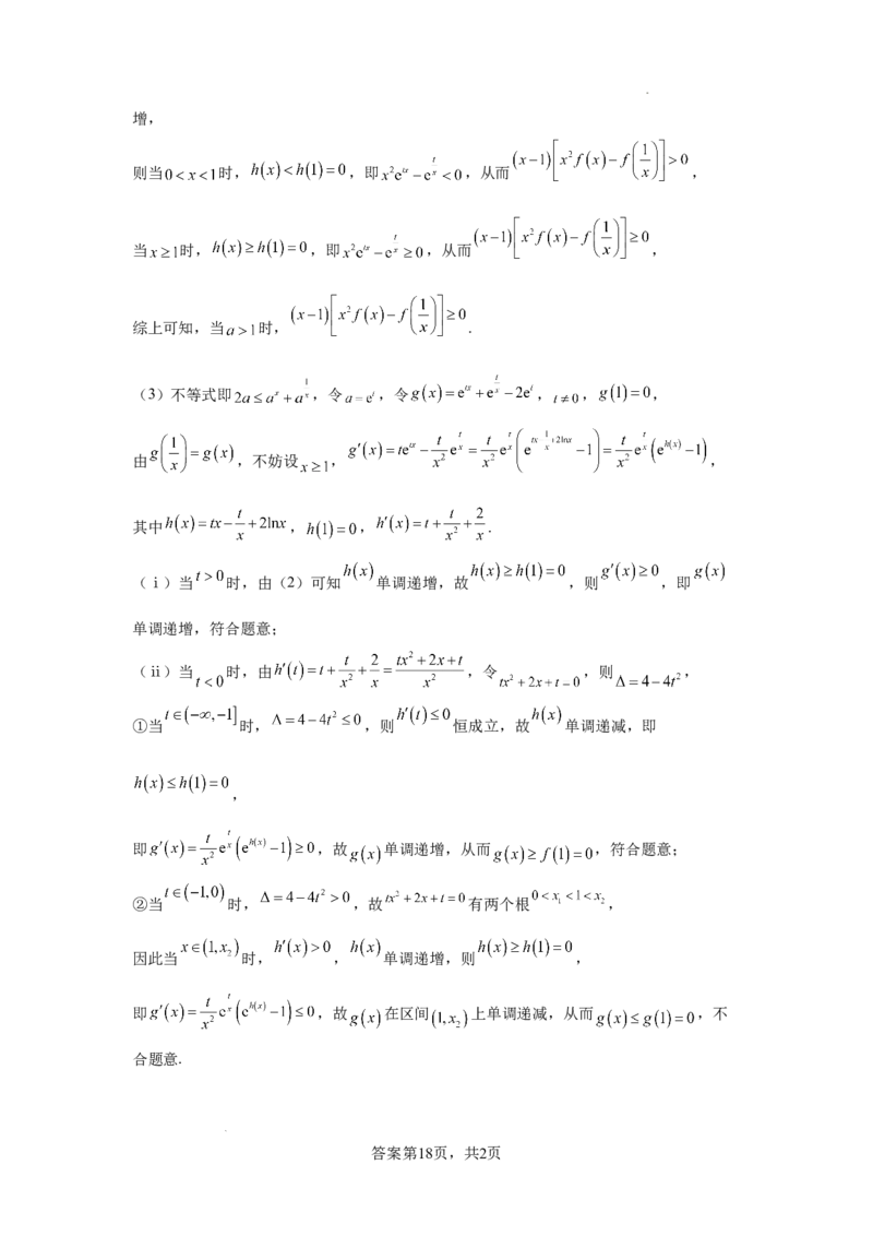 湖南省长沙市望城区第一中学2025届高三一模试题数学答案_2025年3月_250322湖南省长沙市望城区第一中学2025届高三一模试题