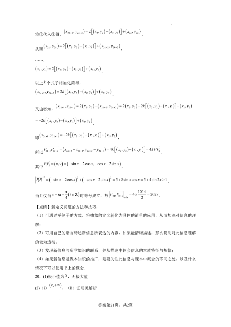 湖南省长沙市望城区第一中学2025届高三一模试题数学答案_2025年3月_250322湖南省长沙市望城区第一中学2025届高三一模试题