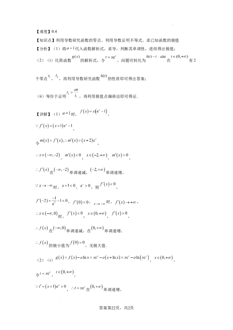 湖南省长沙市望城区第一中学2025届高三一模试题数学答案_2025年3月_250322湖南省长沙市望城区第一中学2025届高三一模试题