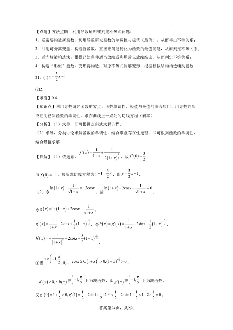 湖南省长沙市望城区第一中学2025届高三一模试题数学答案_2025年3月_250322湖南省长沙市望城区第一中学2025届高三一模试题