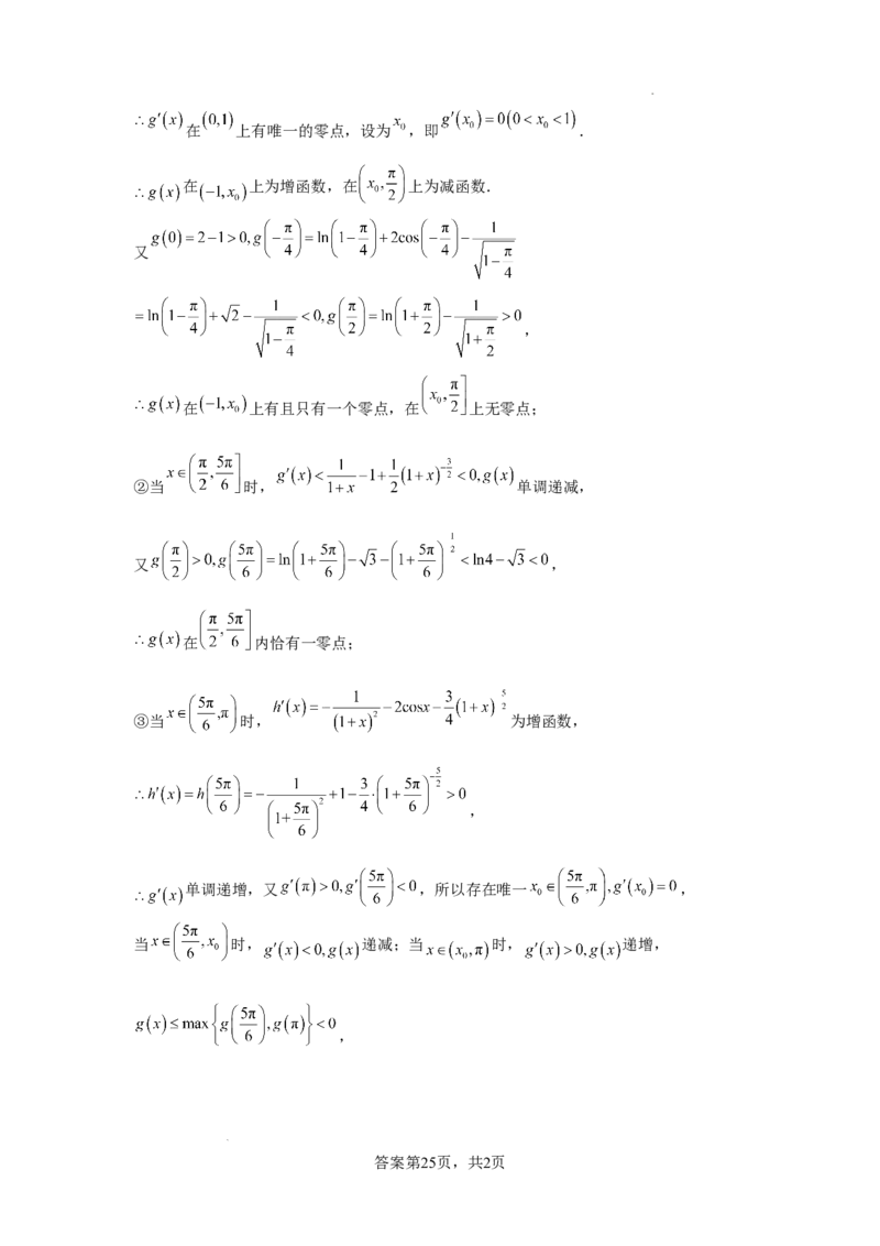 湖南省长沙市望城区第一中学2025届高三一模试题数学答案_2025年3月_250322湖南省长沙市望城区第一中学2025届高三一模试题