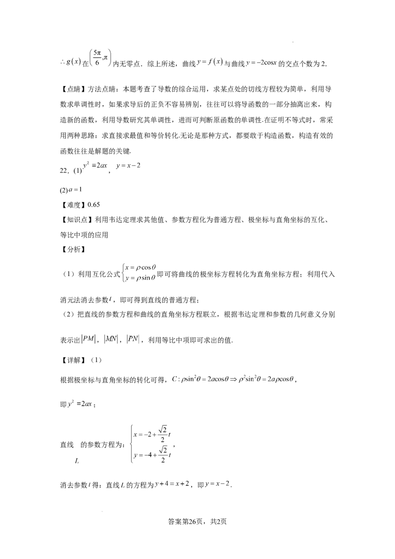 湖南省长沙市望城区第一中学2025届高三一模试题数学答案_2025年3月_250322湖南省长沙市望城区第一中学2025届高三一模试题