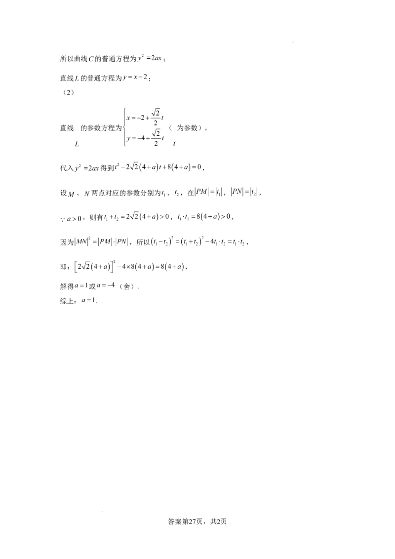 湖南省长沙市望城区第一中学2025届高三一模试题数学答案_2025年3月_250322湖南省长沙市望城区第一中学2025届高三一模试题