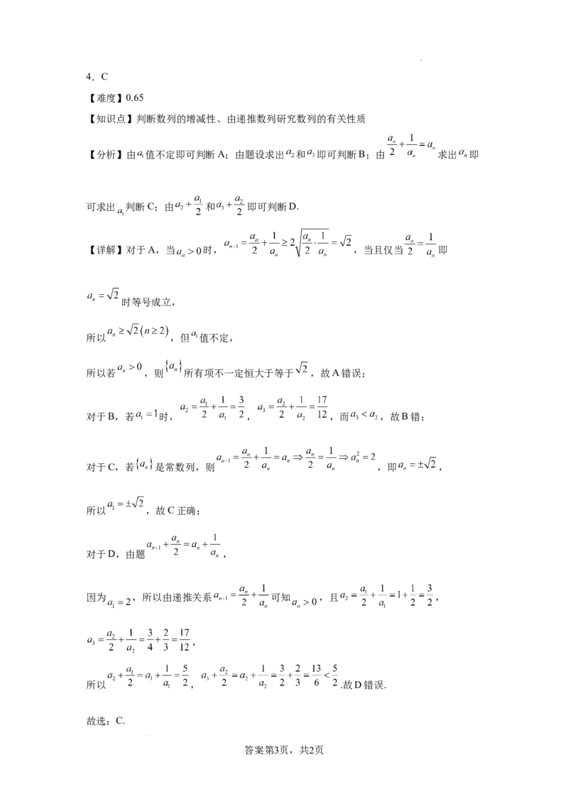 湖南省长沙市望城区第一中学2025届高三一模试题数学答案_2025年3月_250322湖南省长沙市望城区第一中学2025届高三一模试题