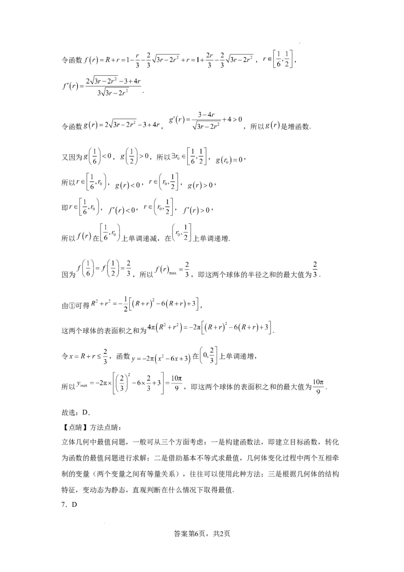 湖南省长沙市望城区第一中学2025届高三一模试题数学答案_2025年3月_250322湖南省长沙市望城区第一中学2025届高三一模试题
