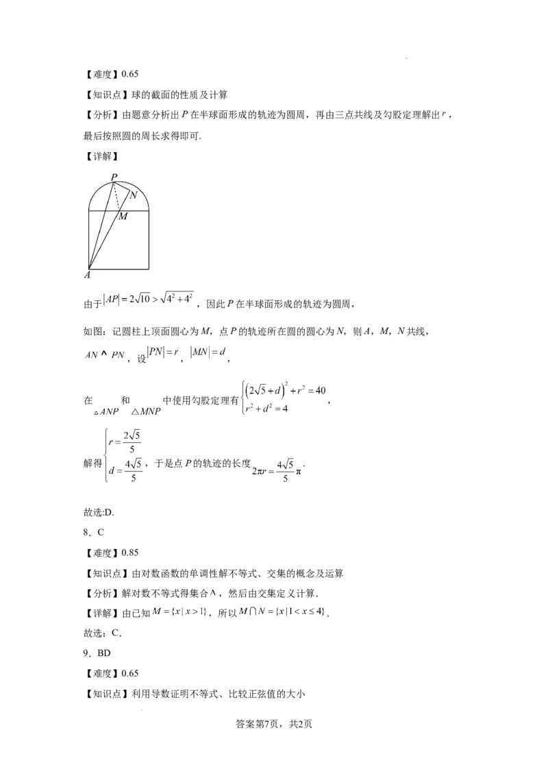 湖南省长沙市望城区第一中学2025届高三一模试题数学答案_2025年3月_250322湖南省长沙市望城区第一中学2025届高三一模试题