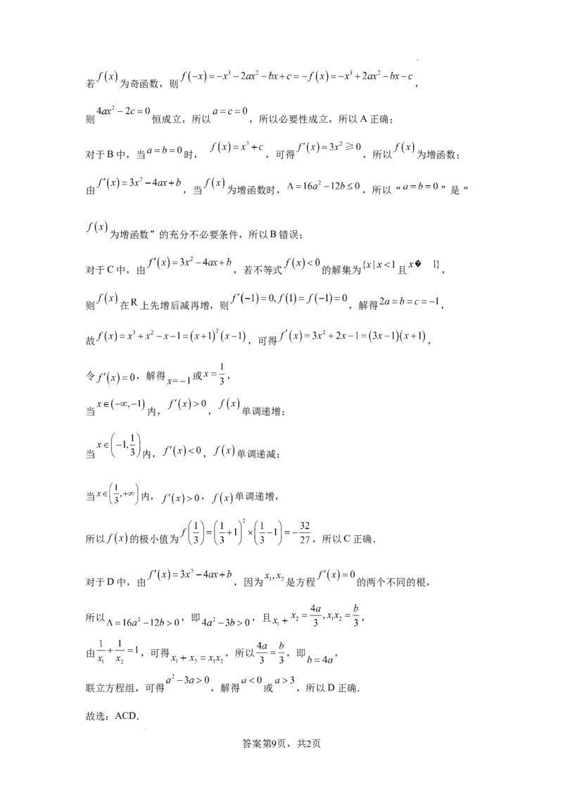 湖南省长沙市望城区第一中学2025届高三一模试题数学答案_2025年3月_250322湖南省长沙市望城区第一中学2025届高三一模试题