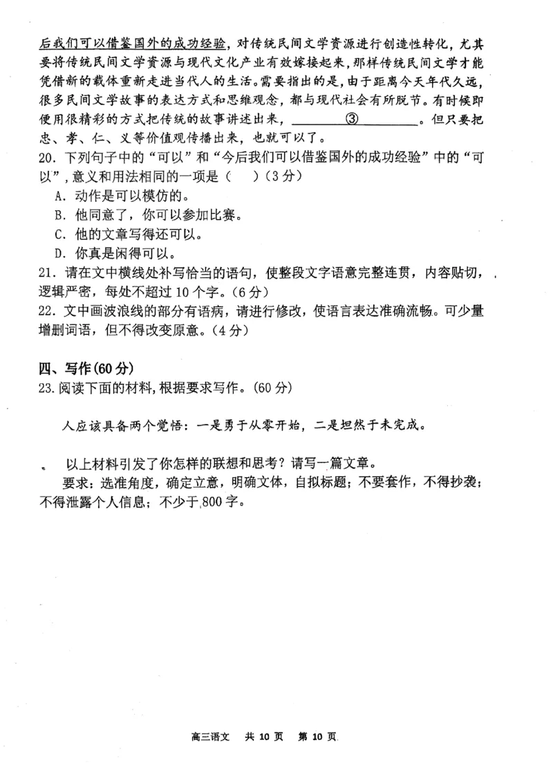 辽宁省七校协作体2024-2025学年度（下）3月高三联考语文_2025年3月_250309辽宁省七校协作体2024-2025学年度（下）3月高三联考（全科）