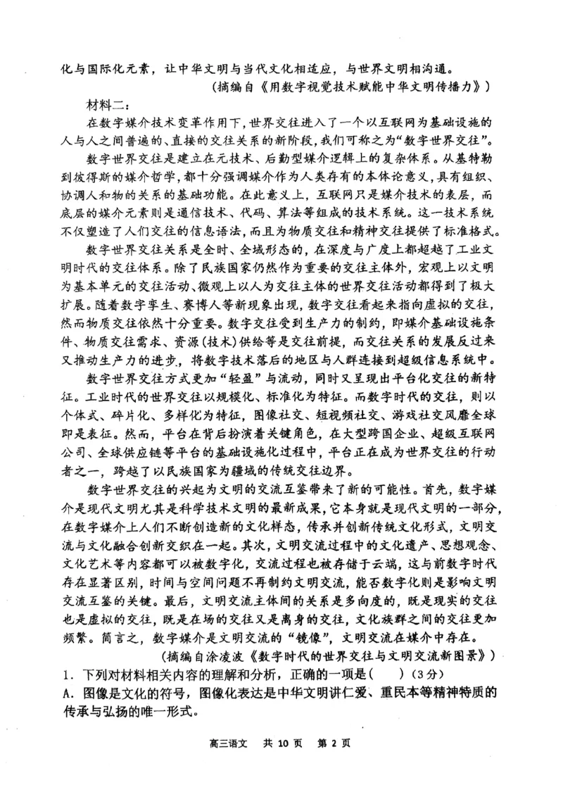 辽宁省七校协作体2024-2025学年度（下）3月高三联考语文_2025年3月_250309辽宁省七校协作体2024-2025学年度（下）3月高三联考（全科）