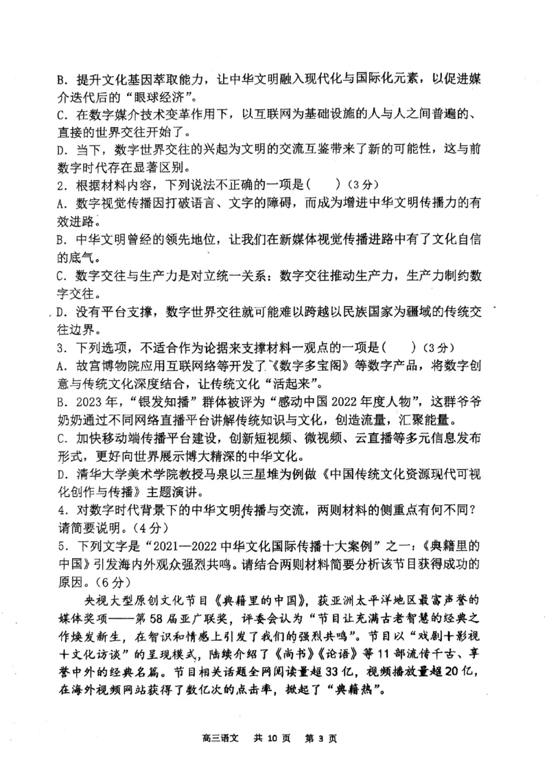 辽宁省七校协作体2024-2025学年度（下）3月高三联考语文_2025年3月_250309辽宁省七校协作体2024-2025学年度（下）3月高三联考（全科）