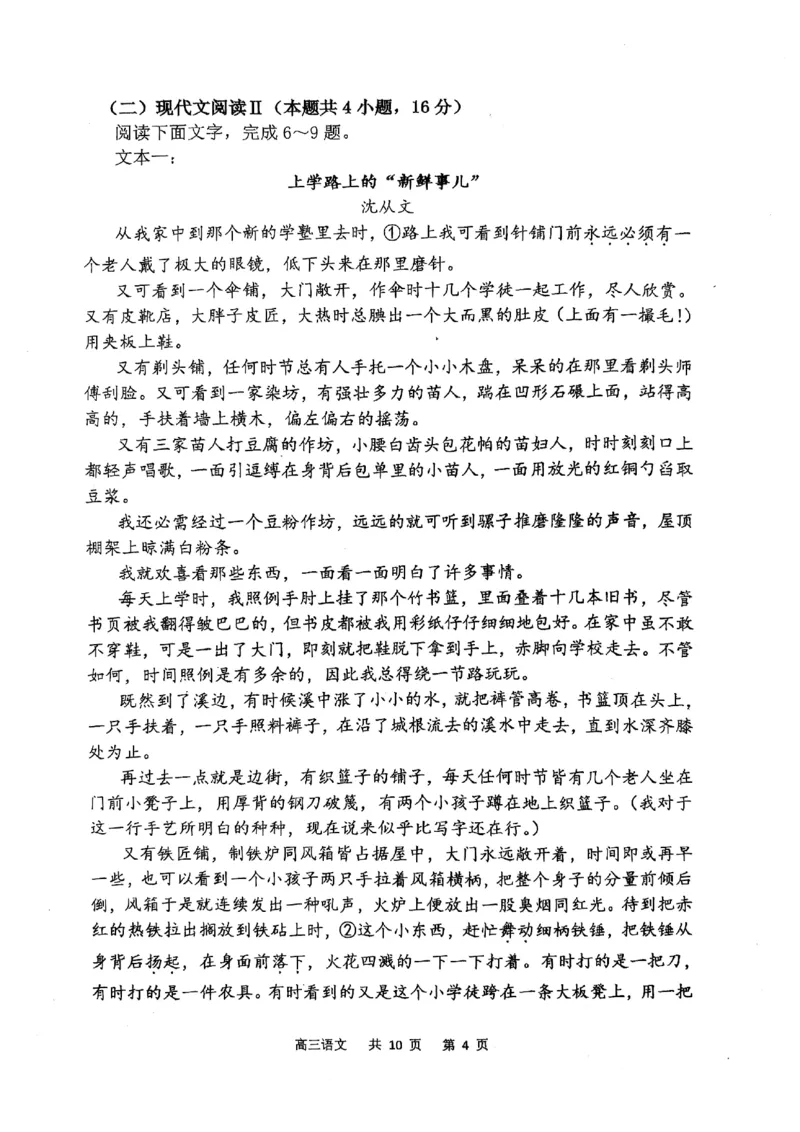 辽宁省七校协作体2024-2025学年度（下）3月高三联考语文_2025年3月_250309辽宁省七校协作体2024-2025学年度（下）3月高三联考（全科）