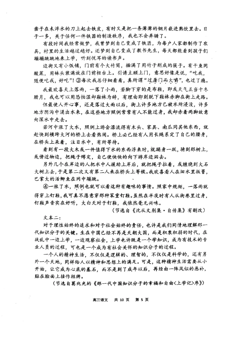 辽宁省七校协作体2024-2025学年度（下）3月高三联考语文_2025年3月_250309辽宁省七校协作体2024-2025学年度（下）3月高三联考（全科）