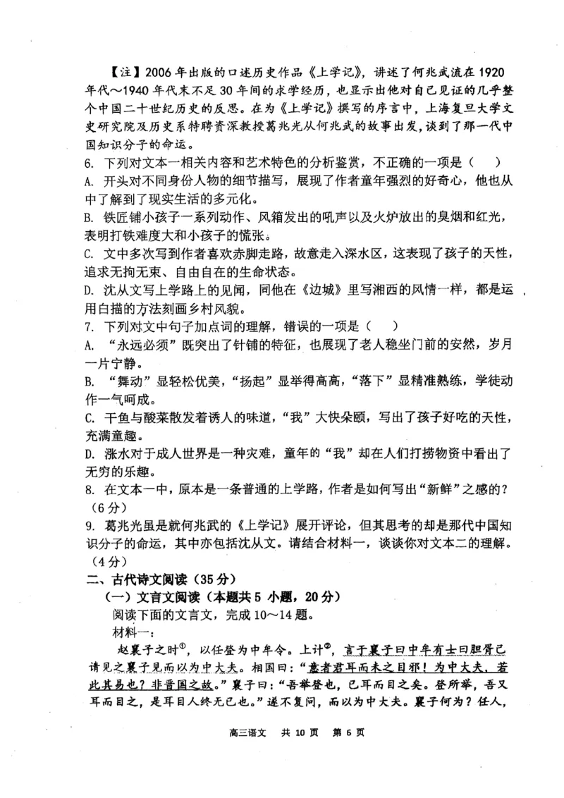辽宁省七校协作体2024-2025学年度（下）3月高三联考语文_2025年3月_250309辽宁省七校协作体2024-2025学年度（下）3月高三联考（全科）