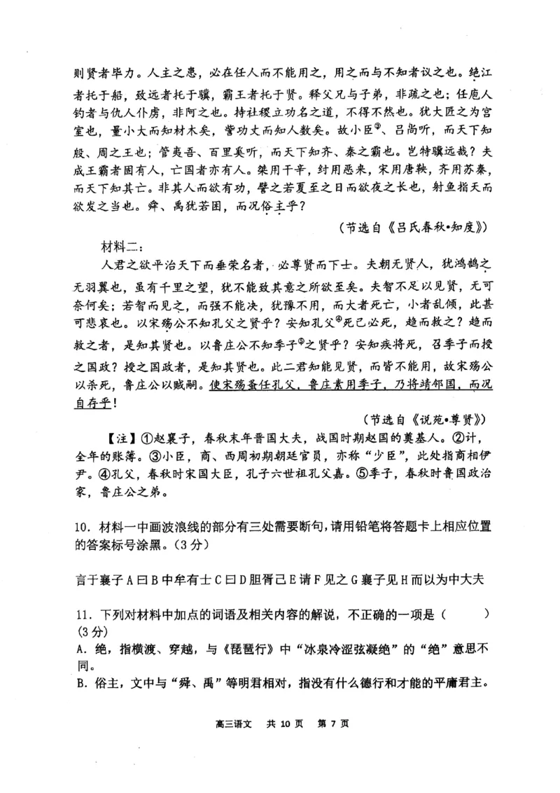 辽宁省七校协作体2024-2025学年度（下）3月高三联考语文_2025年3月_250309辽宁省七校协作体2024-2025学年度（下）3月高三联考（全科）