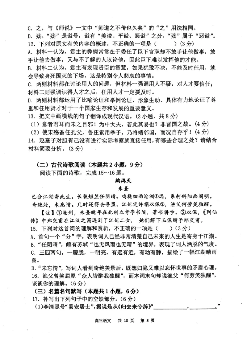 辽宁省七校协作体2024-2025学年度（下）3月高三联考语文_2025年3月_250309辽宁省七校协作体2024-2025学年度（下）3月高三联考（全科）