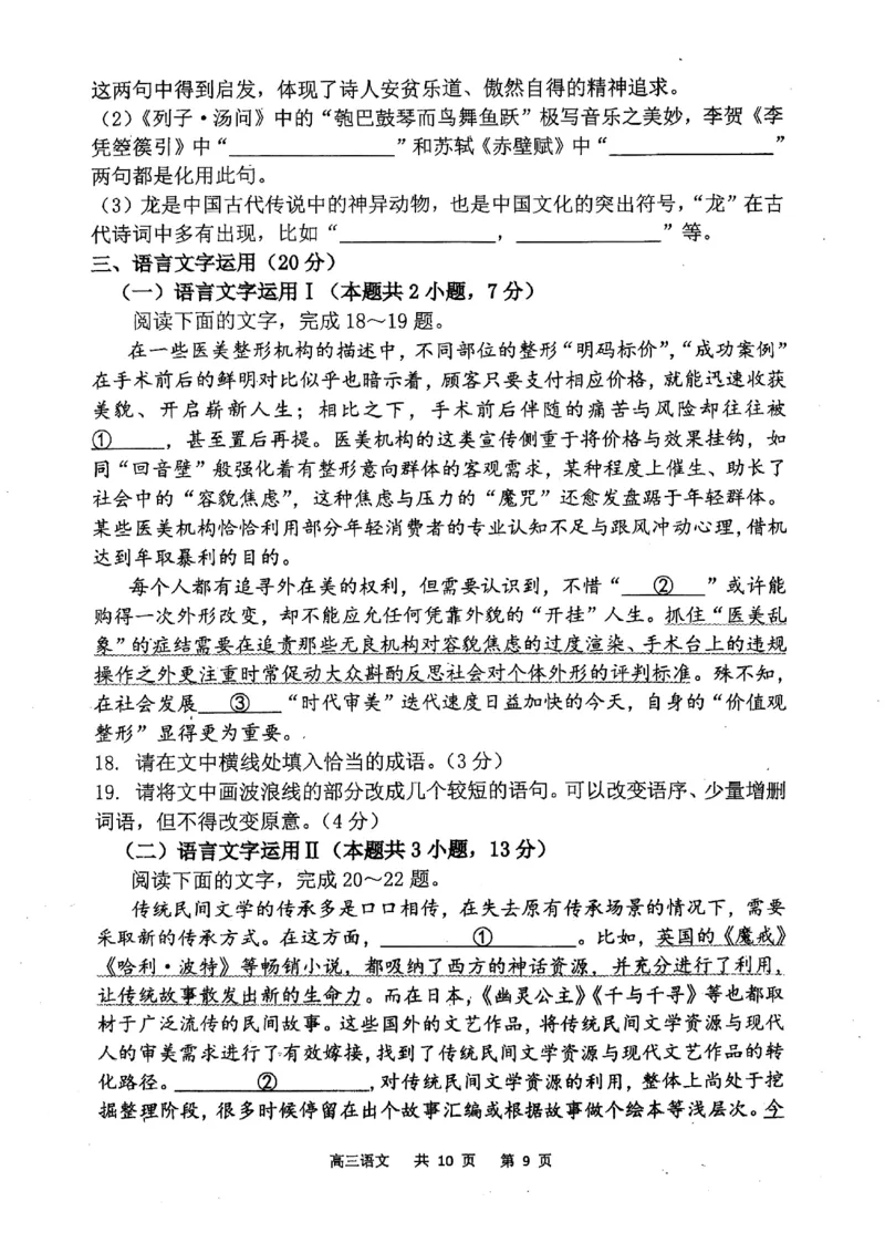 辽宁省七校协作体2024-2025学年度（下）3月高三联考语文_2025年3月_250309辽宁省七校协作体2024-2025学年度（下）3月高三联考（全科）