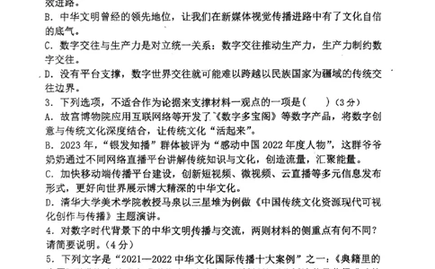 辽宁省七校协作体2024-2025学年度（下）3月高三联考语文_2025年3月_250309辽宁省七校协作体2024-2025学年度（下）3月高三联考（全科）