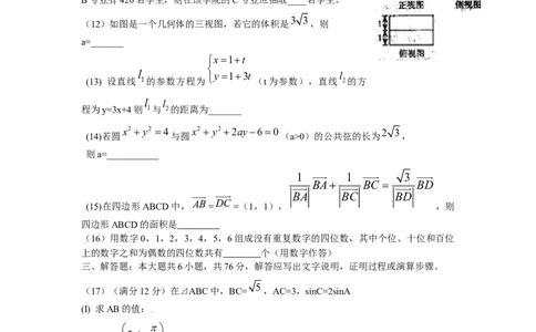2009年高考数学试卷（理）（天津）（解析卷）_数学历年高考真题_新&middot;Word版2008-2025&middot;高考数学真题_数学（按试卷类型分类）2008-2025_自主命题卷&middot;数学（2008-2025）