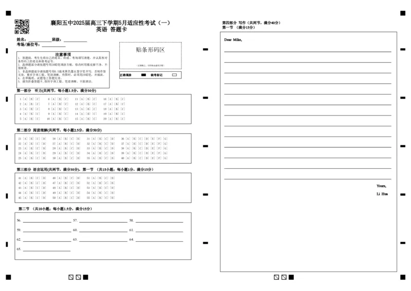 襄阳五中2025届高三下学期5月适应性考试（一）英语答题卡（黑）_2025年5月_250510湖北省襄阳五中2025届高三下学期5月适应性考试（一）（全科）