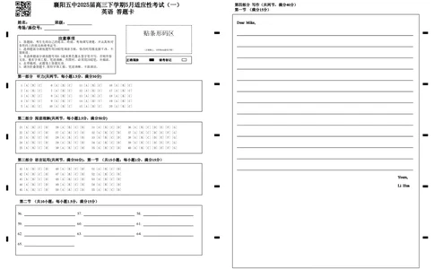 襄阳五中2025届高三下学期5月适应性考试（一）英语答题卡（黑）_2025年5月_250510湖北省襄阳五中2025届高三下学期5月适应性考试（一）（全科）