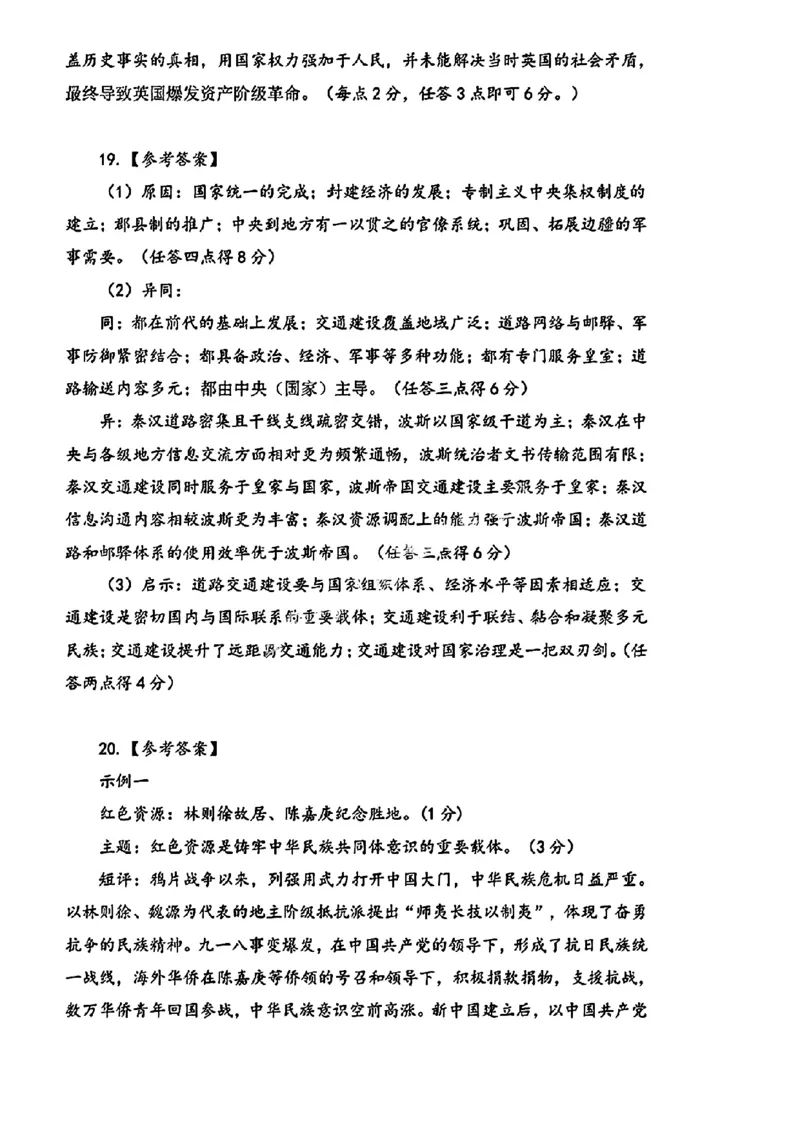 历史试卷答案_2025年1月_250118福建省泉州市2025届高中毕业班质量监测（二）（全科）_福建省泉州市2025届高中毕业班质量监测(二)历史
