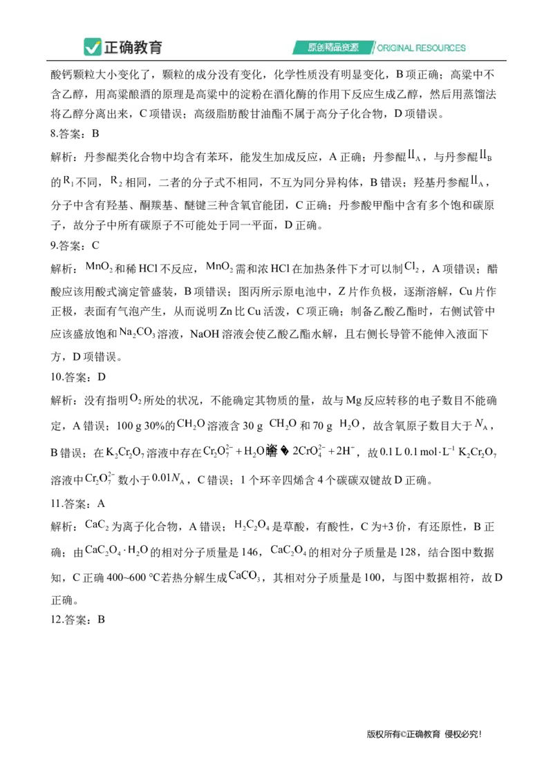 2024届明日之星高考化学精英模拟卷全国卷_2024高考押题卷_72024正确教育全系列_2024明日之星全系列_（全国卷）2024《明日之星&middot;高考精英模拟卷》（九科全）各一套