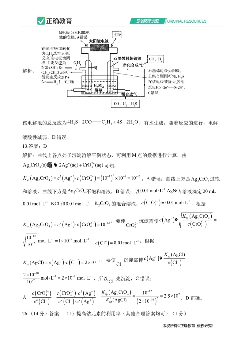 2024届明日之星高考化学精英模拟卷全国卷_2024高考押题卷_72024正确教育全系列_2024明日之星全系列_（全国卷）2024《明日之星&middot;高考精英模拟卷》（九科全）各一套