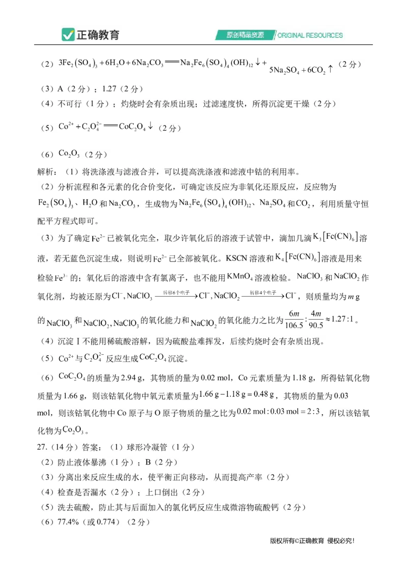 2024届明日之星高考化学精英模拟卷全国卷_2024高考押题卷_72024正确教育全系列_2024明日之星全系列_（全国卷）2024《明日之星&middot;高考精英模拟卷》（九科全）各一套