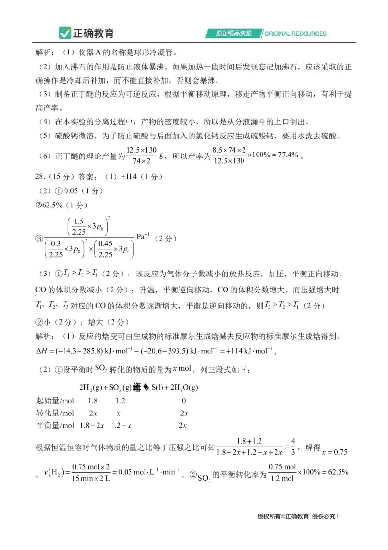 2024届明日之星高考化学精英模拟卷全国卷_2024高考押题卷_72024正确教育全系列_2024明日之星全系列_（全国卷）2024《明日之星&middot;高考精英模拟卷》（九科全）各一套