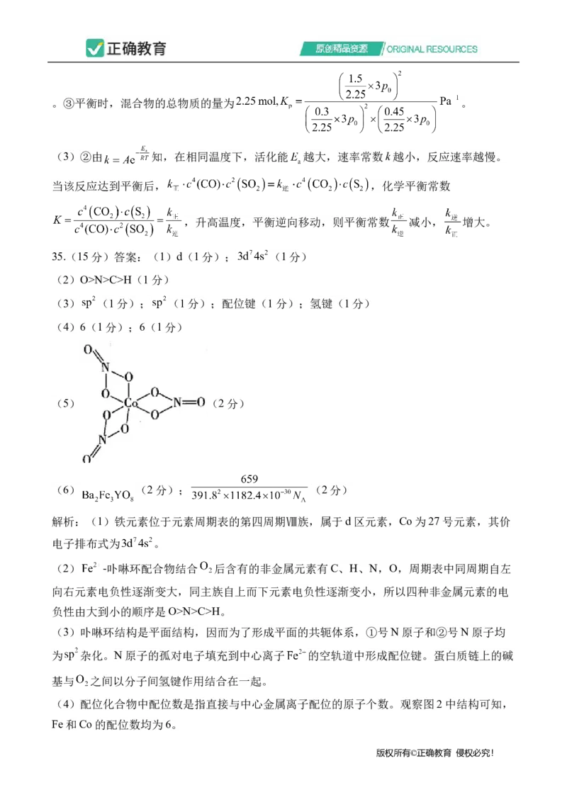 2024届明日之星高考化学精英模拟卷全国卷_2024高考押题卷_72024正确教育全系列_2024明日之星全系列_（全国卷）2024《明日之星&middot;高考精英模拟卷》（九科全）各一套