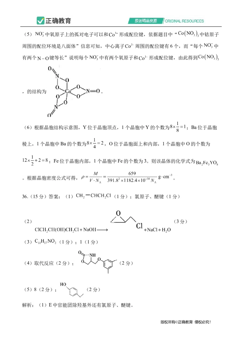 2024届明日之星高考化学精英模拟卷全国卷_2024高考押题卷_72024正确教育全系列_2024明日之星全系列_（全国卷）2024《明日之星&middot;高考精英模拟卷》（九科全）各一套
