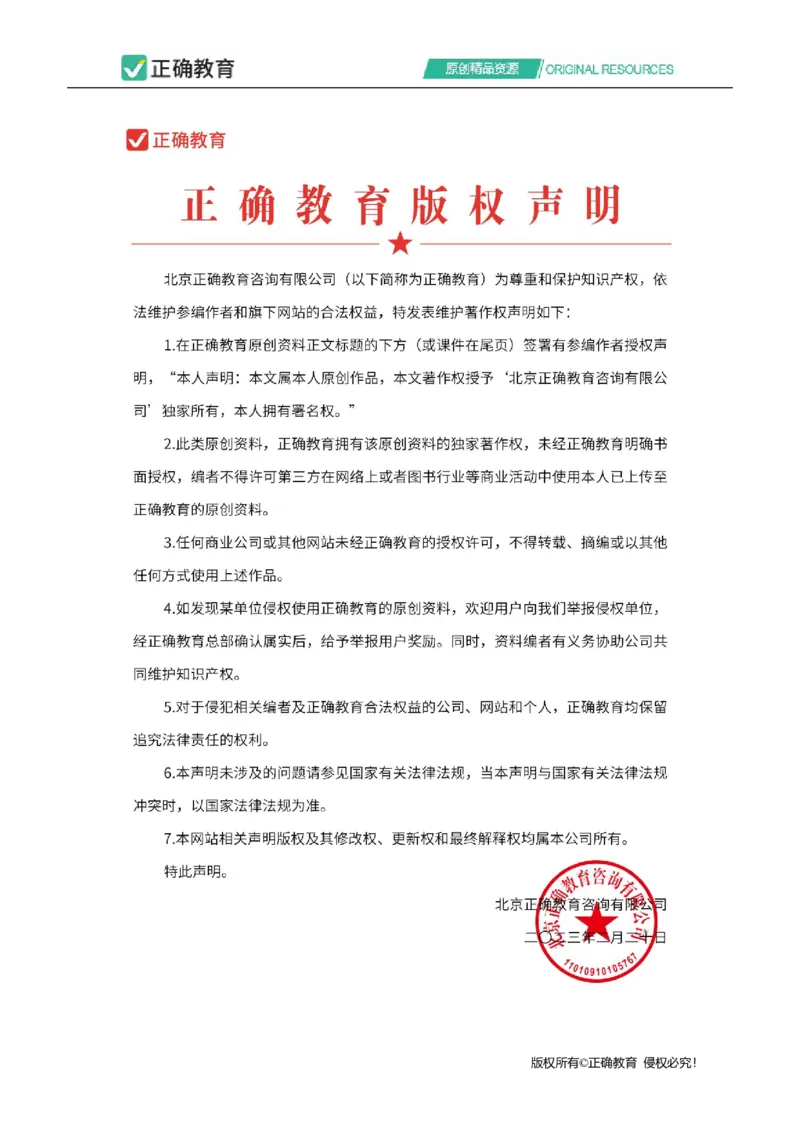 2024届明日之星高考化学精英模拟卷全国卷_2024高考押题卷_72024正确教育全系列_2024明日之星全系列_（全国卷）2024《明日之星&middot;高考精英模拟卷》（九科全）各一套