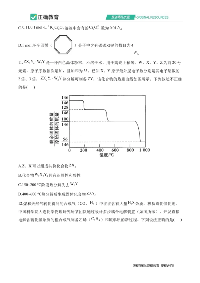 2024届明日之星高考化学精英模拟卷全国卷_2024高考押题卷_72024正确教育全系列_2024明日之星全系列_（全国卷）2024《明日之星&middot;高考精英模拟卷》（九科全）各一套