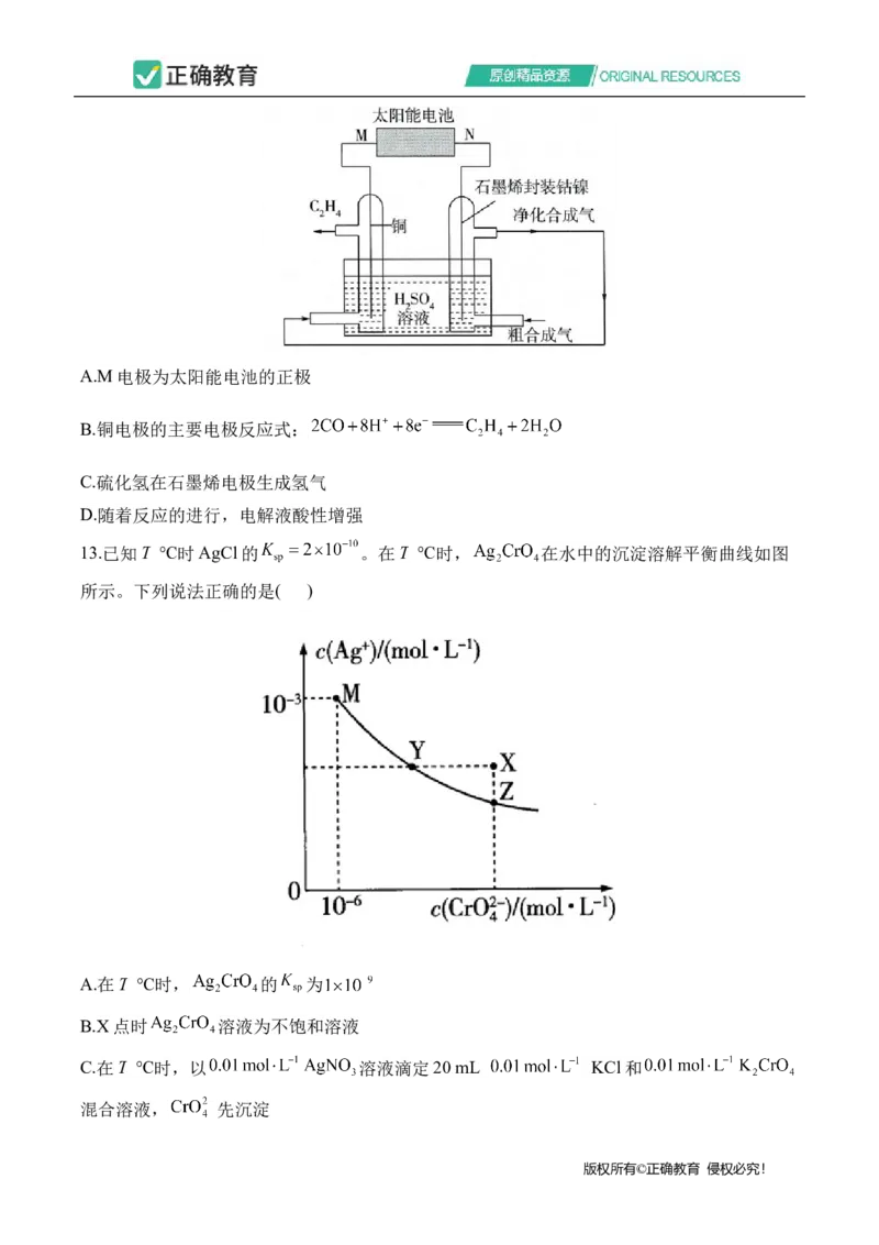 2024届明日之星高考化学精英模拟卷全国卷_2024高考押题卷_72024正确教育全系列_2024明日之星全系列_（全国卷）2024《明日之星&middot;高考精英模拟卷》（九科全）各一套