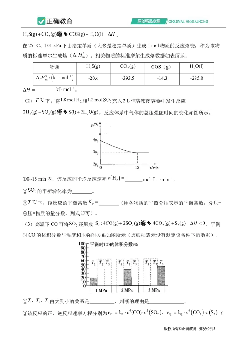 2024届明日之星高考化学精英模拟卷全国卷_2024高考押题卷_72024正确教育全系列_2024明日之星全系列_（全国卷）2024《明日之星&middot;高考精英模拟卷》（九科全）各一套