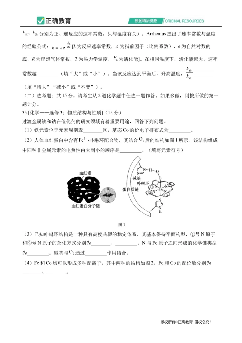 2024届明日之星高考化学精英模拟卷全国卷_2024高考押题卷_72024正确教育全系列_2024明日之星全系列_（全国卷）2024《明日之星&middot;高考精英模拟卷》（九科全）各一套