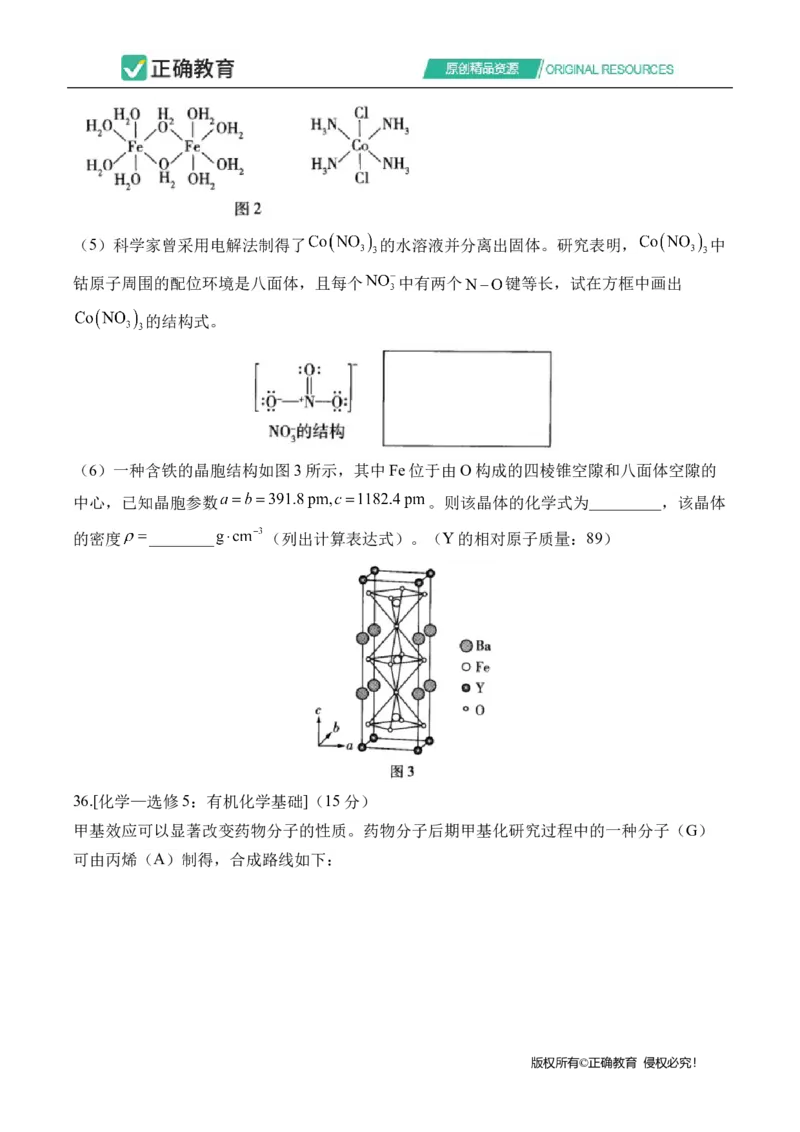 2024届明日之星高考化学精英模拟卷全国卷_2024高考押题卷_72024正确教育全系列_2024明日之星全系列_（全国卷）2024《明日之星&middot;高考精英模拟卷》（九科全）各一套