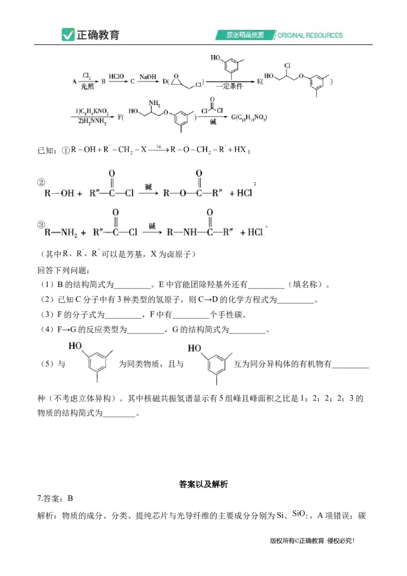 2024届明日之星高考化学精英模拟卷全国卷_2024高考押题卷_72024正确教育全系列_2024明日之星全系列_（全国卷）2024《明日之星&middot;高考精英模拟卷》（九科全）各一套
