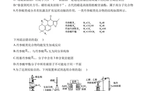2024届明日之星高考化学精英模拟卷全国卷_2024高考押题卷_72024正确教育全系列_2024明日之星全系列_（全国卷）2024《明日之星&middot;高考精英模拟卷》（九科全）各一套