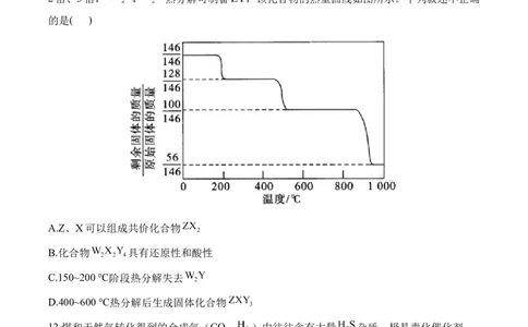 2024届明日之星高考化学精英模拟卷全国卷_2024高考押题卷_72024正确教育全系列_2024明日之星全系列_（全国卷）2024《明日之星&middot;高考精英模拟卷》（九科全）各一套