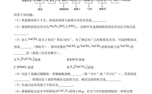 2024届明日之星高考化学精英模拟卷全国卷_2024高考押题卷_72024正确教育全系列_2024明日之星全系列_（全国卷）2024《明日之星&middot;高考精英模拟卷》（九科全）各一套